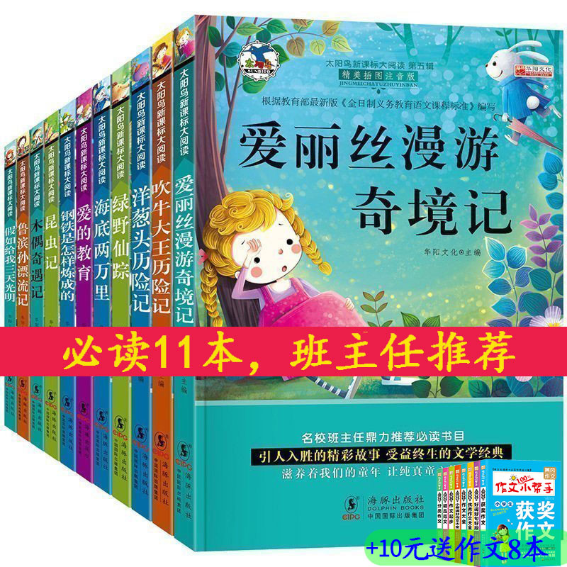 ÈýÄê¼¶¿ÎÍâÊ鱨¶Á°àÖ÷ÈÎÍÆ¼öСѧÉú¿ÎÍâÔĶÁÊé¼®¶ùͯ¶ÁÎï7-10Ëê×¢Òô°æÀ¥³æ¼Ç°®µÄ½ÌÓýº£µ×Á½ÍòÀïÂÌÒ°ÏÉ×ÙÄ¾Å¼ÆæÓö¼Ç°®ÀöË¿ÃÎÓÎÏɾ³