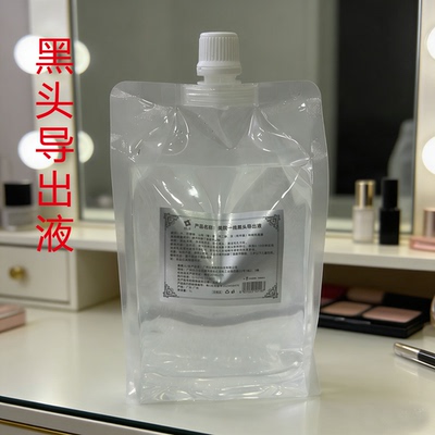 美院一线  黑头导出液 大容量深层清洁去黑头收缩毛孔 1000ml