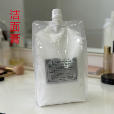 美院一线 洁面膏 温和清洁洗面奶袋装清洁面部 美容院1000g