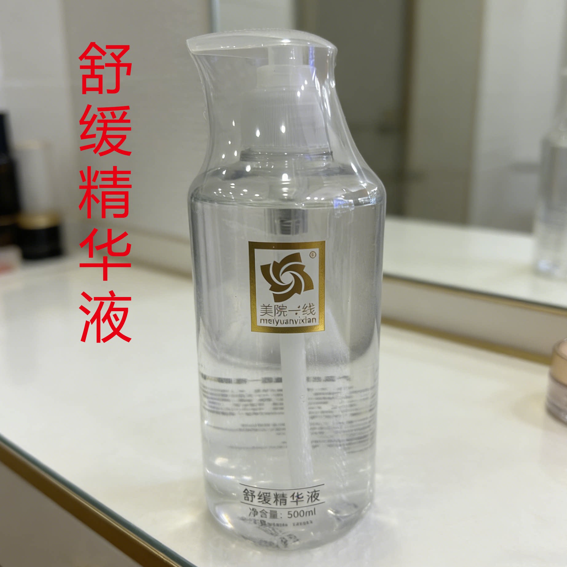美院一线 舒缓精华液 补水精华液态精华