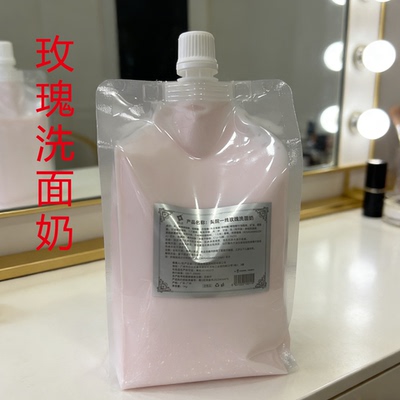 美院一线玫瑰洗面奶 洁面乳温和清洁补水保湿玫瑰香味美容院1000g