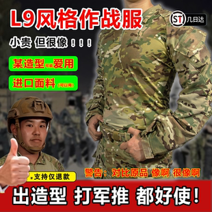 【迪克制造】巴塔PATA风格L9作战服 迷彩色躯干布版本