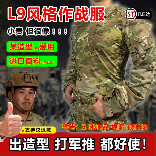 PatagoniaLevel9作战服迷彩版