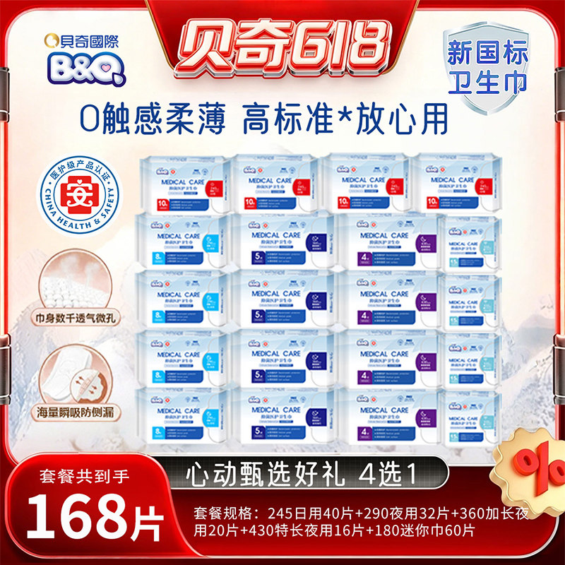 贝奇加宽医护级干爽抑菌卫生巾