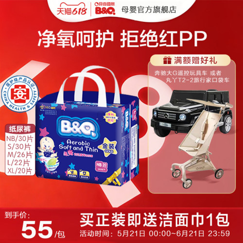 bq贝奇金装低敏纸尿裤干爽