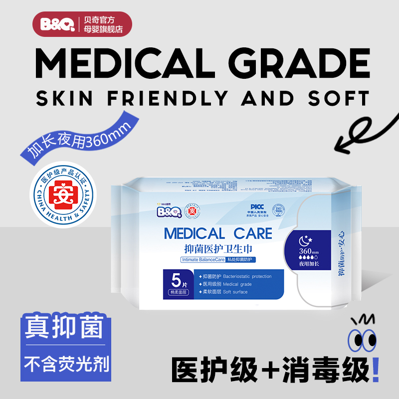 贝奇石墨烯医护级抑菌夜用卫生巾