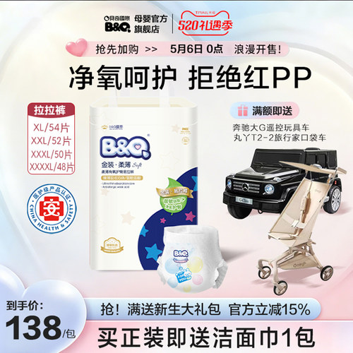 贝奇学步超薄干爽防漏柔软拉拉裤