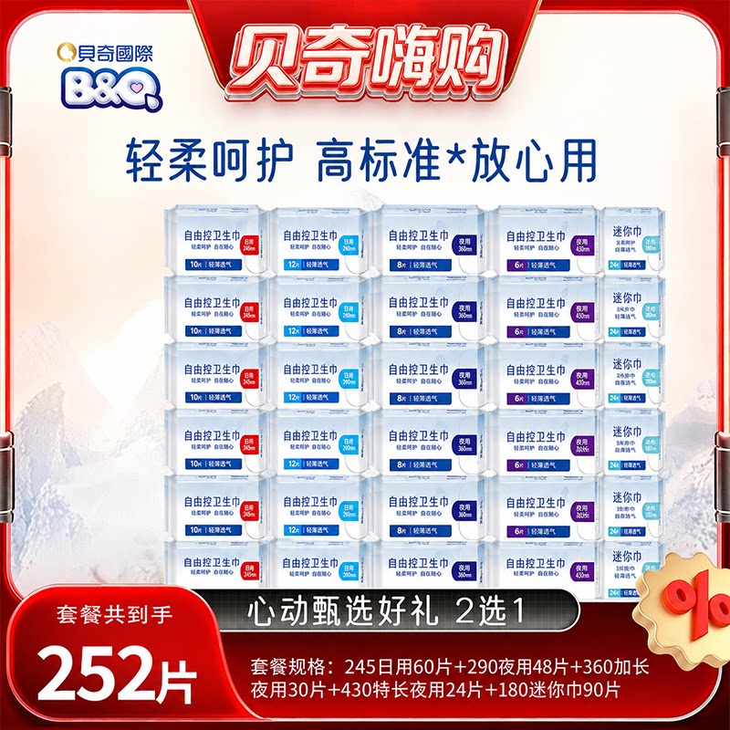 贝奇加宽干爽日夜用卫生巾