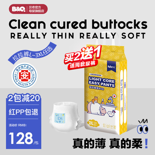 贝奇科研男女宝宝立体轻薄拉拉裤