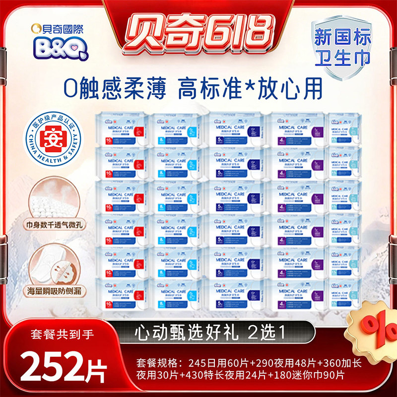 贝奇加宽医护级干爽抗菌卫生巾