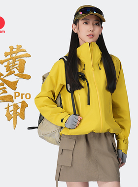 【黄金甲PRO】思凯乐户外硬壳冲锋衣男女25款全天候3L登山服外套