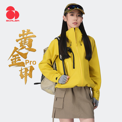 【黄金甲PRO】思凯乐户外硬壳冲锋衣男女25款全天候3L登山服外套