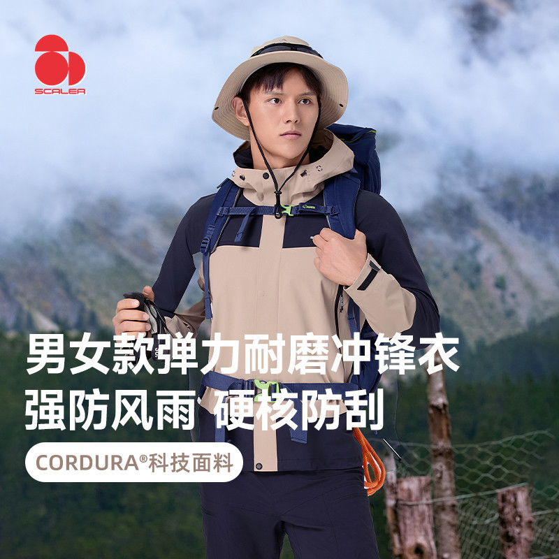 思凯乐户外男女防风防水冲锋衣