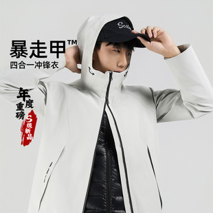 【暴走甲旗舰款】思凯乐户外冲锋衣女男鹅绒三合一2025款硬壳外套