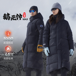 【鹅元帅千蓬MAX】思凯乐户外1000蓬羽绒服男女长款鹅绒冬款加厚