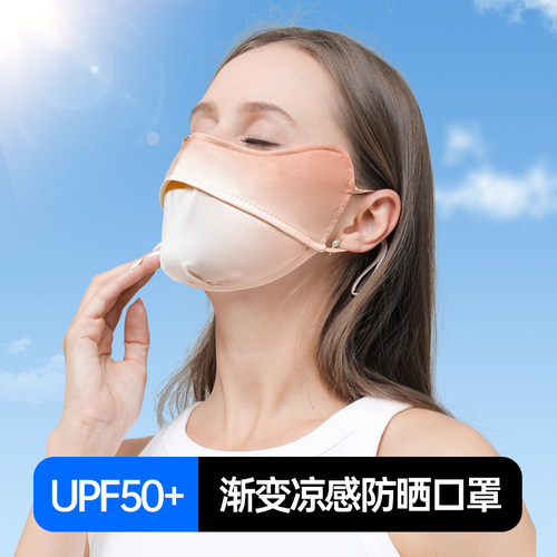 思凯乐户外防晒冰丝面罩