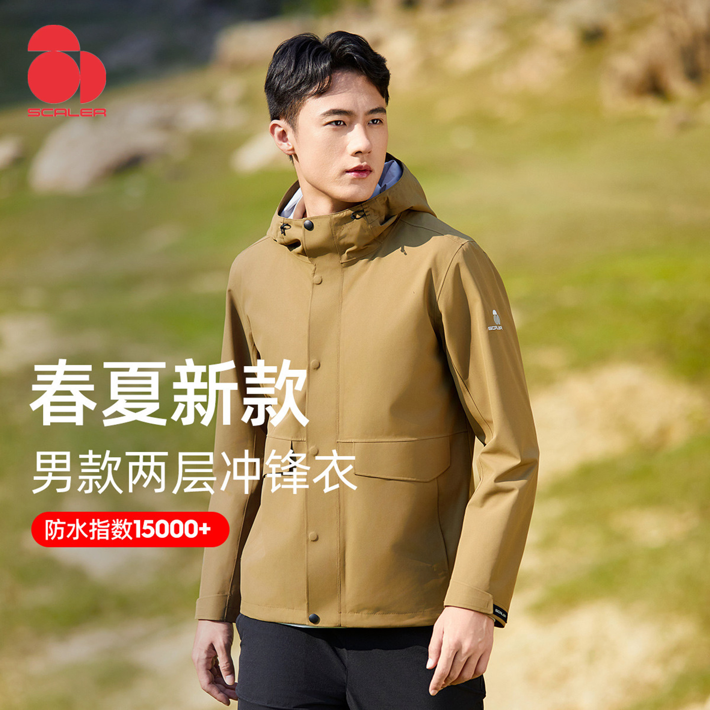 思凯乐户外单件冲锋衣