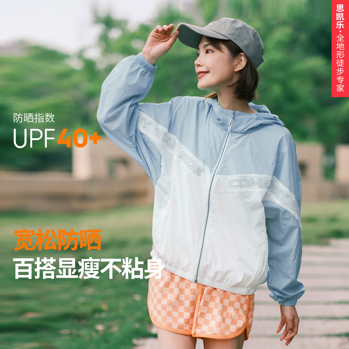 思凯乐春夏女防紫外线轻薄防晒衣