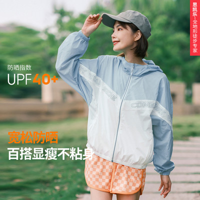 思凯乐春夏女防紫外线轻薄防晒衣