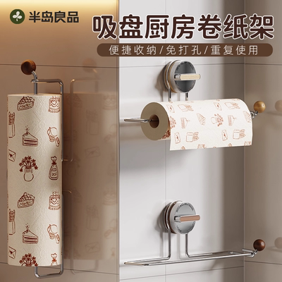 吸盘厨房纸巾架橱柜纸挂架保鲜膜