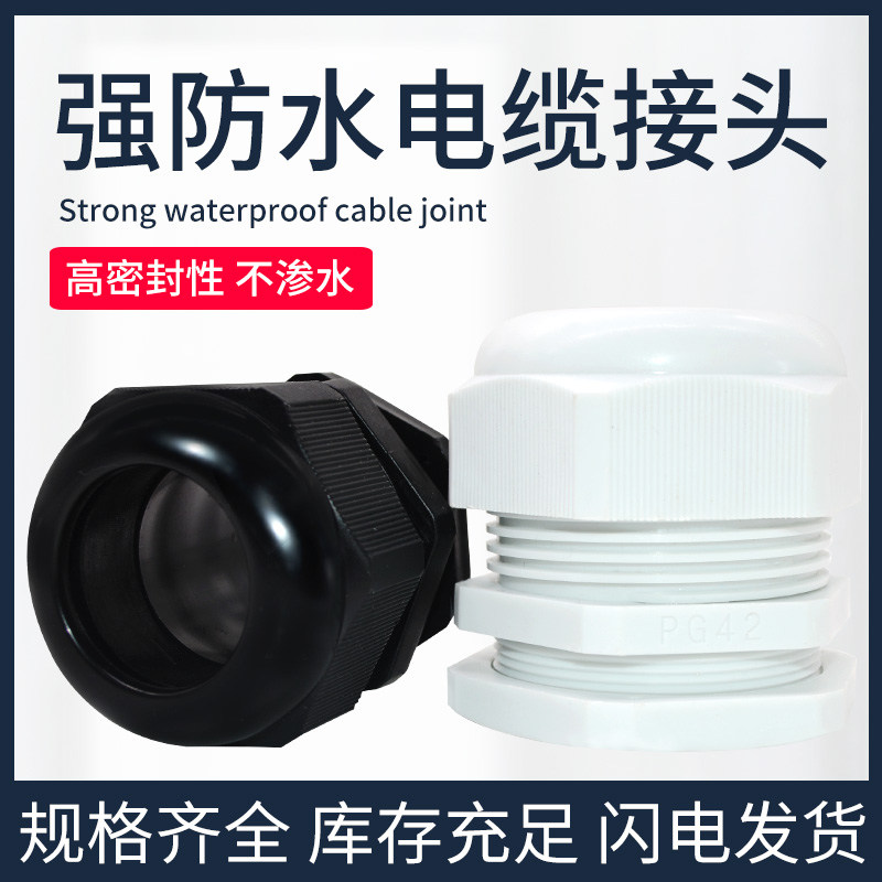 尼龙塑料电缆防水接头PG7/PG9/PG11/PG13.5/PG16/PG19-PG48 包邮 五金/工具 管接头 原图主图