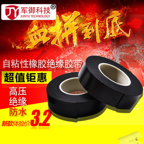自粘胶带 绝缘胶带自粘性橡胶带J-20 弹性胶带高压防水胶带电胶布