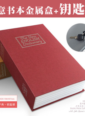 金属仿真书本密码保险箱摆件