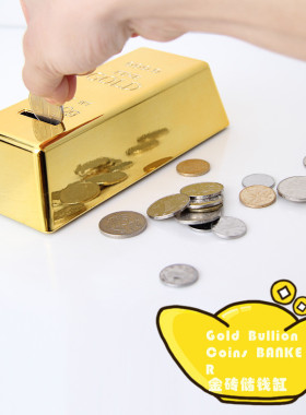 创意金砖存钱罐桌面摆件婚庆礼物