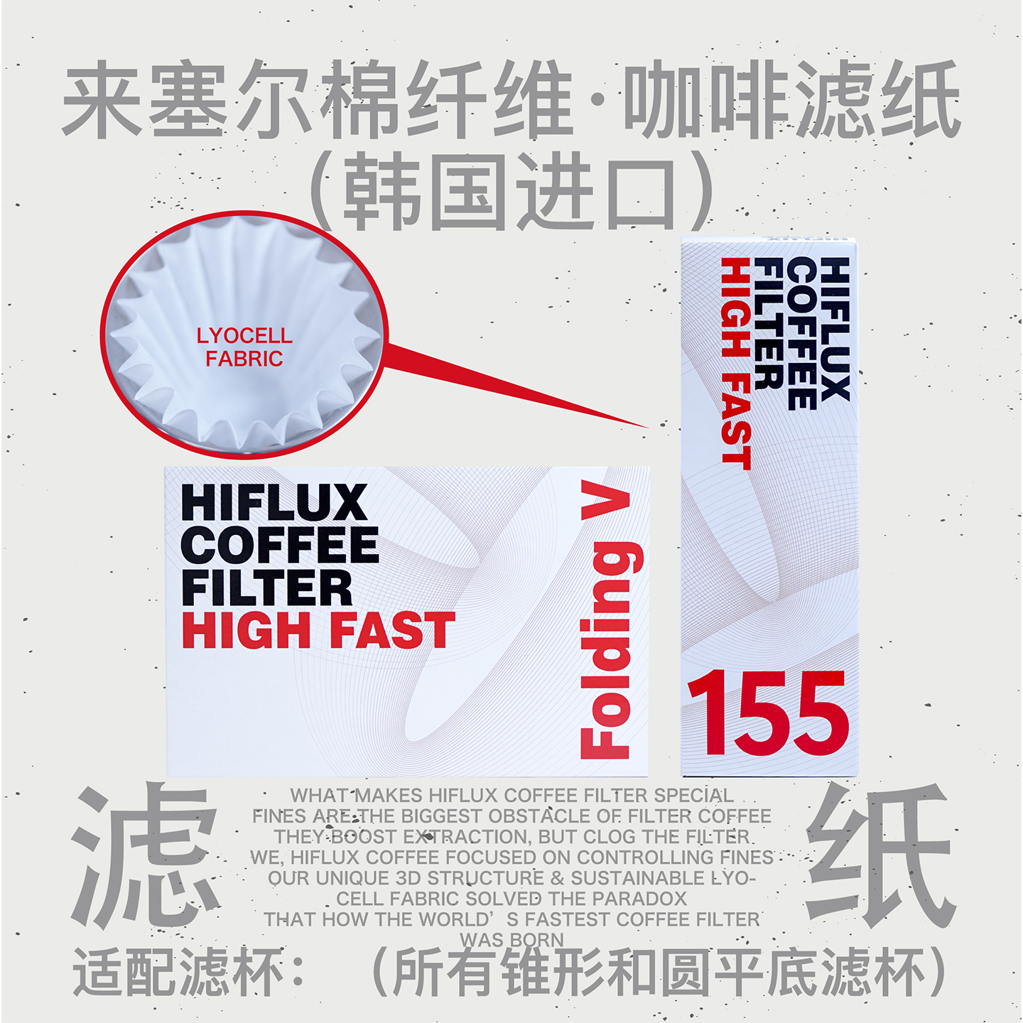 HIFLUX韩国进口莱赛尔棉快速滤纸