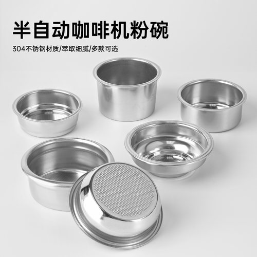 意式咖啡机精密304不锈钢粉碗