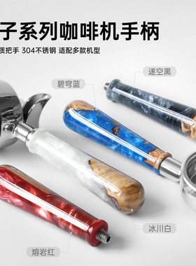 光子意式咖啡机树脂手柄E61百胜图lelit铂富v3有底无底稳定木手柄