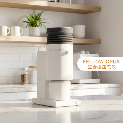 FellowOpus硅胶按压气吹豆仓