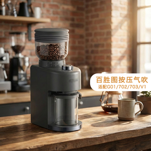 Barsetto百胜图G01S/702/703气吹豆仓磨豆机清洁残粉堵粉硅胶气圈