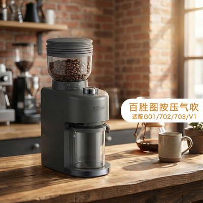 Barsetto百胜图磨豆机气吹豆仓