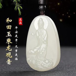 多款 玉观音羊脂玉观世音菩萨玉石项链 和田玉乘龙观音玉吊坠男式