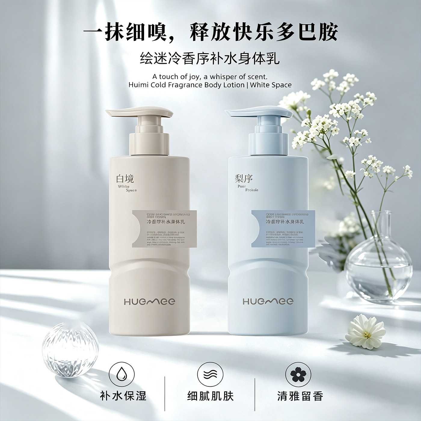 绘迷冷香序补水保湿身体乳留香