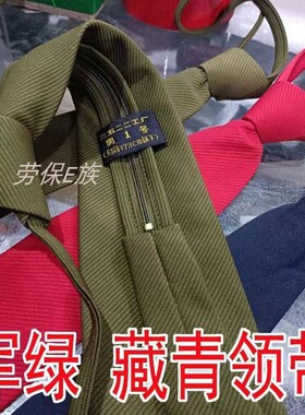 正品87老式男女军迷领带