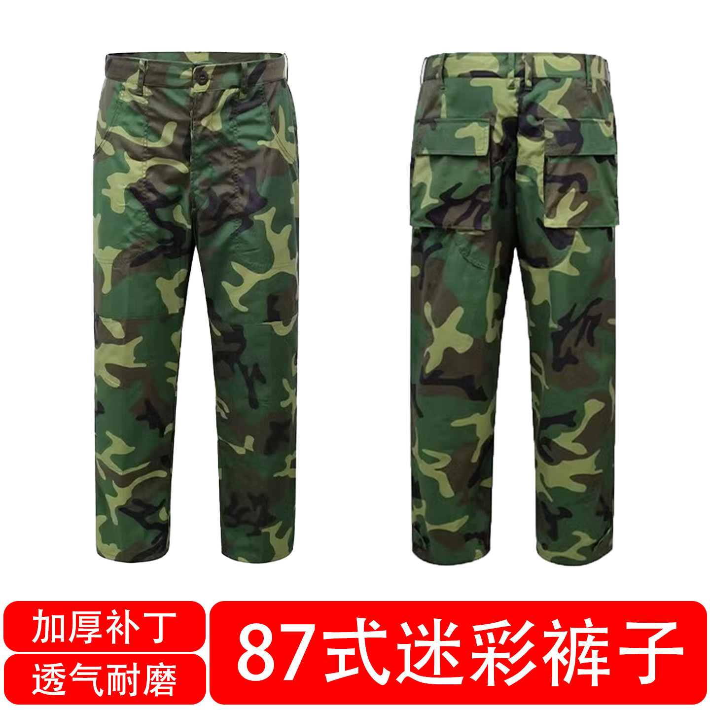 老式87迷彩服单裤夏装户外休闲服工作服劳保服大口袋工地服装