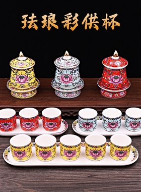 珐琅彩莲花供杯供佛观音财神爷