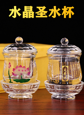 佛具摆件供佛供具大号水晶圣水杯