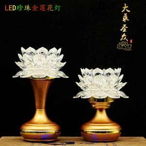 包邮佛灯LED水晶莲花灯七彩变色供佛灯长明灯佛堂珍珠金供灯