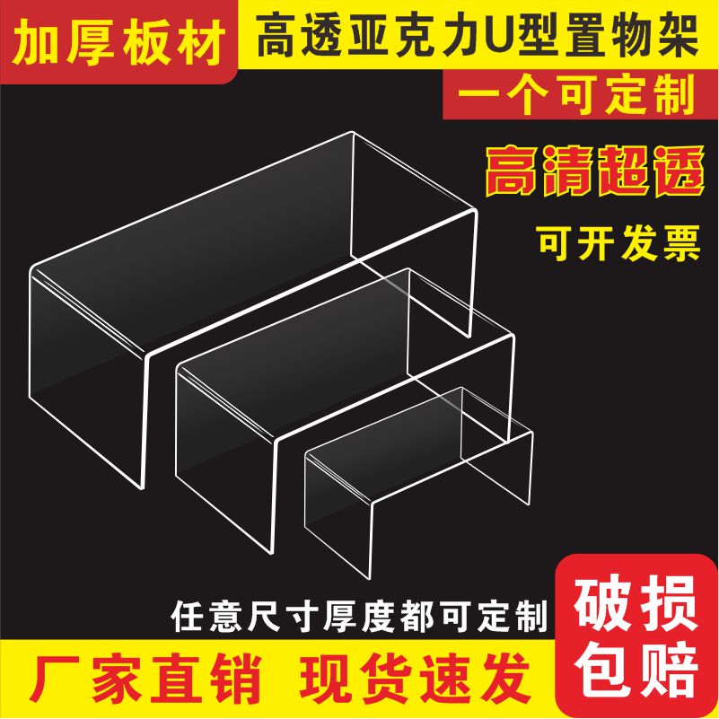 高清透明亚克力置物架