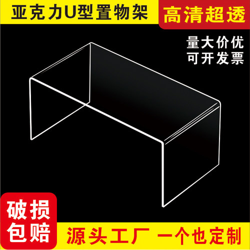 u型置物架定制亚克力展示增高架