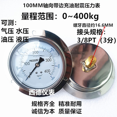 YN-100ZT 100MM轴向带边（嵌装式）400KG充油耐震压力表 液压表