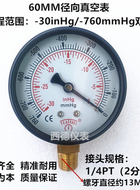 Z-60 60MM直立式－30inHg~0/-760mmHg~0真空气压表 真空负压表