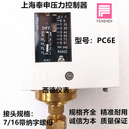 上海奉申PC6E压力控制开关