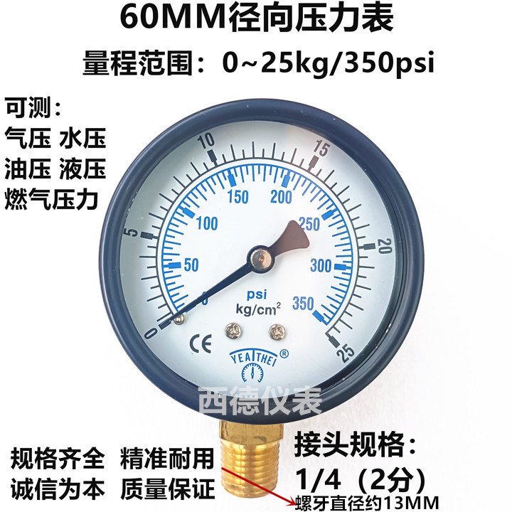 60MM立式0~25KG/350psi气压表 玻璃面压力表 气压 燃气 水压 2分