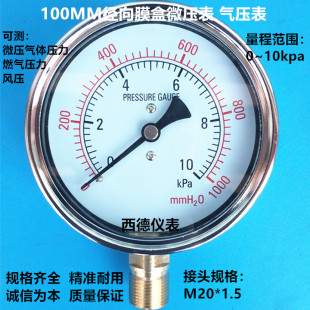 100MM直立式0－10KPA微压表 燃气微压表 膜盒微压表
