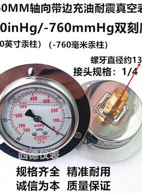 60MM轴向带边不锈钢表壳-30inHg-0/-760mmHg-0充油耐震真空表