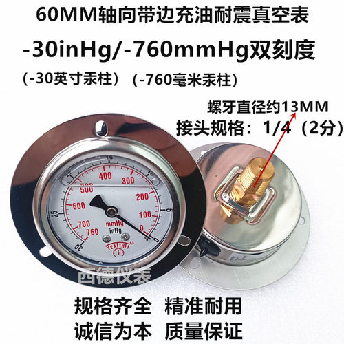 60MM轴向带边不锈钢耐震真空表